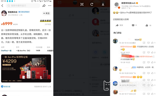 इतना लोकप्रिय?वनप्लस ऐस प्रो जेनशिन इम्पैक्ट सीमित संस्करण की सेकेंड-हैंड बाजार में कीमत 6,999 युआन है!