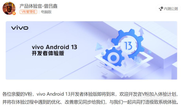 vivo Android 13 開発者試用版がダウンロード可能、iQOO10 シリーズおよび X80 pro で利用可能