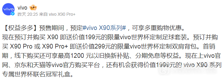 विवो X90 श्रृंखला बिक्री पर है पहली बिक्री अवधि के दौरान, आपके पास विश्व कप सह-ब्रांडेड चैंपियनशिप उपहार बॉक्स जीतने का मौका है