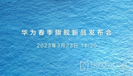 ประกาศวันวางจำหน่าย Huawei P60 อย่างเป็นทางการแล้ว เจอกันวันที่ 23 มีนาคม เวลา 14.30 น.!