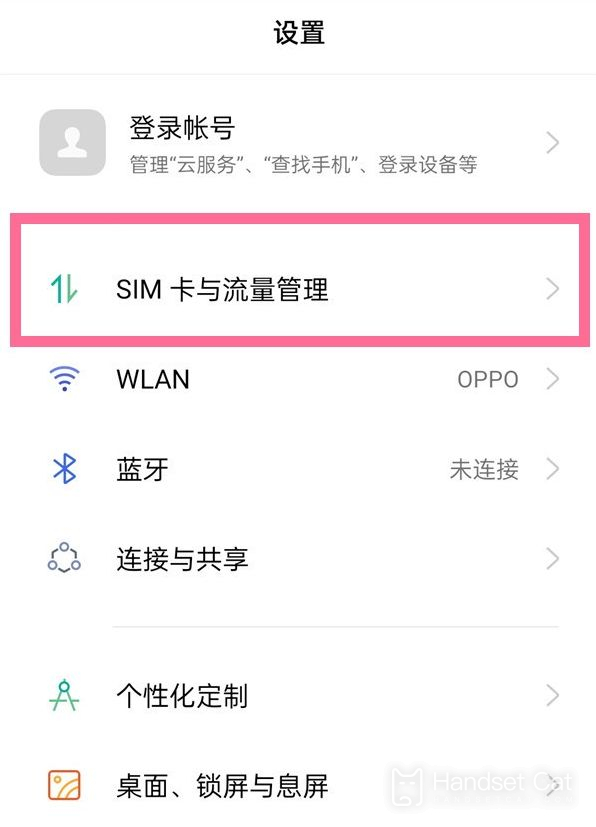 OPPO A97關閉5G網絡教程