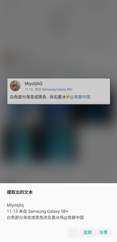 Samsung S22+Extracting Chinese Characters from Pictures