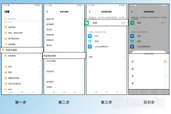 vivoxfold3에서 WeChat 뷰티를 설정하는 방법은 무엇입니까?
