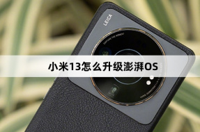 How to upgrade Xiaomi Mi 13 to ThePaper OS