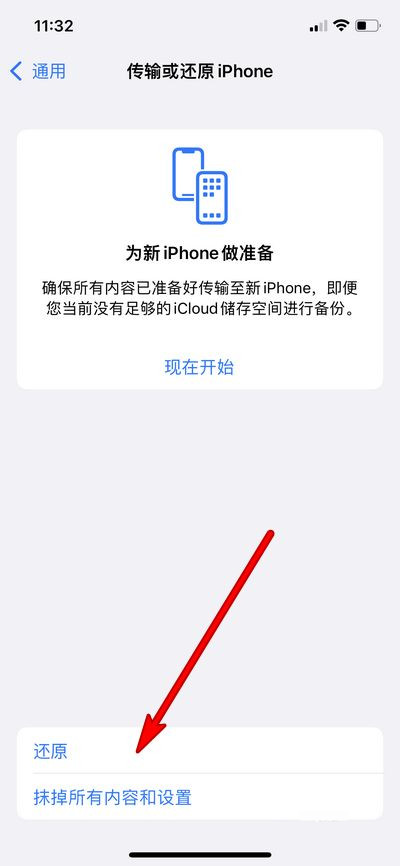 iPhone 13 Pro出廠設置恢復教程