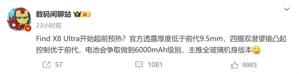 OPPO Find X8配置參數爆料 將更輕薄 內建6000毫安超大容量電池