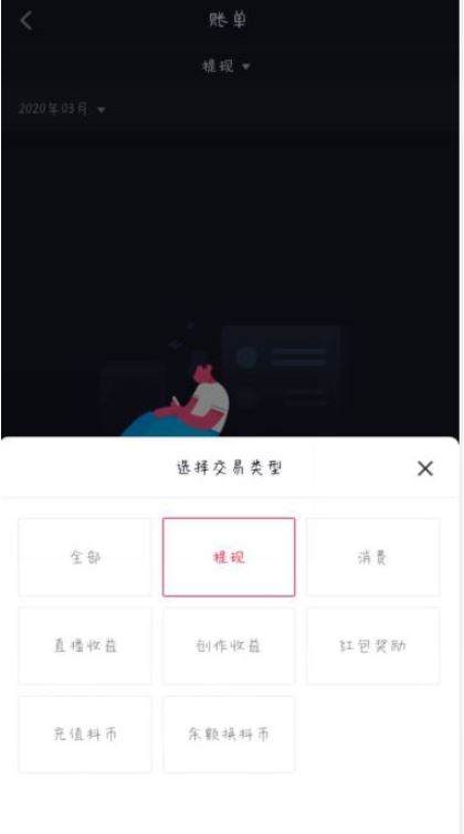 How to withdraw money from Douyin wallet