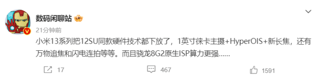 單反鏡頭技術加持！小米13系列官宣搭載徠卡影像