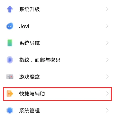 iQOO Z7雙擊亮屏設置方法