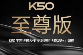 Redmi K50 एक्सट्रीम एडिशन 8.12 की बिक्री शुरू, कीमत पर अभी भी सस्पेंस!