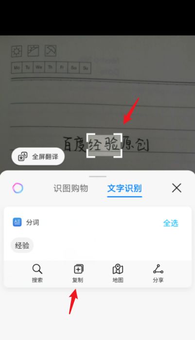 華爲MateX3典藏版提取圖中文字教程