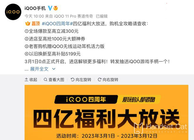 iQOO、4周年記念特典を配布、iQOO 11などのモデルが最大300元割引