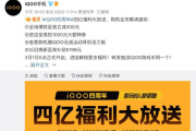 The iQOO 4th Anniversary Bonus, iQOO 11 and other benefits can be reduced by 300 yuan directly