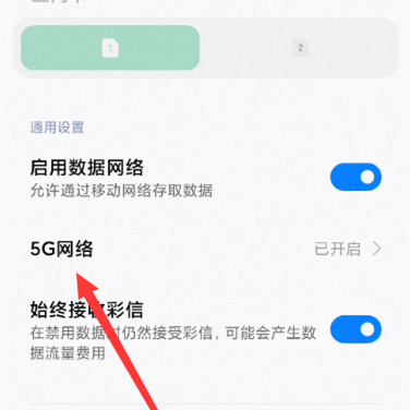 Realme GT5에서 4G 네트워크로 다시 전환하는 방법