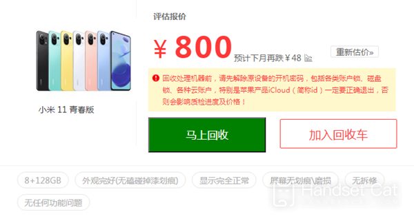 Xiaomi 11 Youth Editionの中古品の価格はいくらですか?