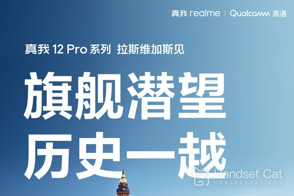 真我Realme 12 Pro系列正式官方宣布！最便宜的潛望長焦手機來了