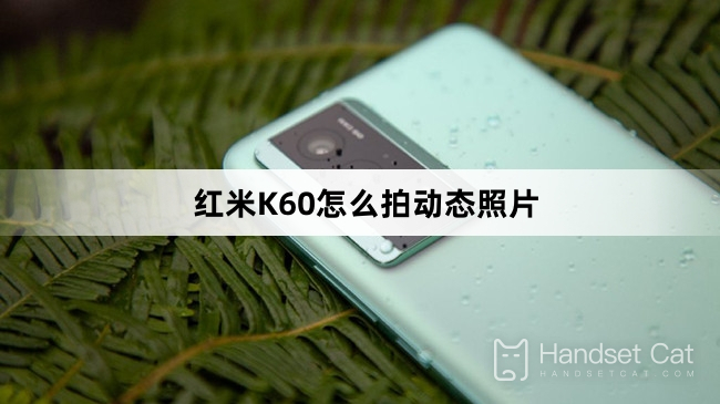 How to take dynamic photos with Hongmi K60