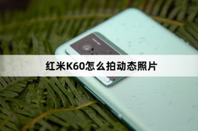 How to take dynamic photos with Hongmi K60