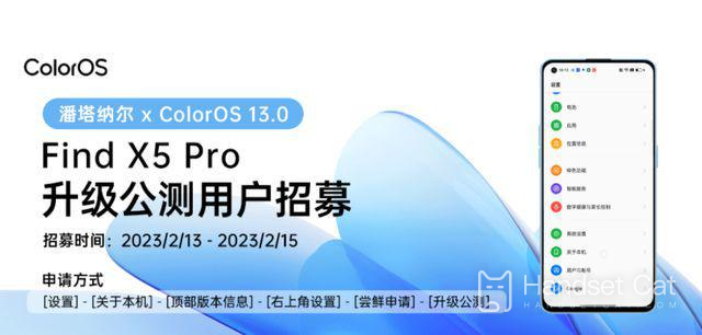 潘塔納爾 x ColorOS 13公測版招募開啓 OPPO Find X5 Pro和一加10 Pro首先試用