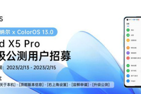 Pantanal x ColorOS 13 public beta recruitment opens OPPO Find X5 Pro and One Plus 10 Pro for first trial