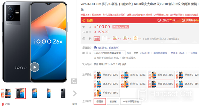 iQOO Z6x電競手機優惠來啦，預付定金後到手1449元