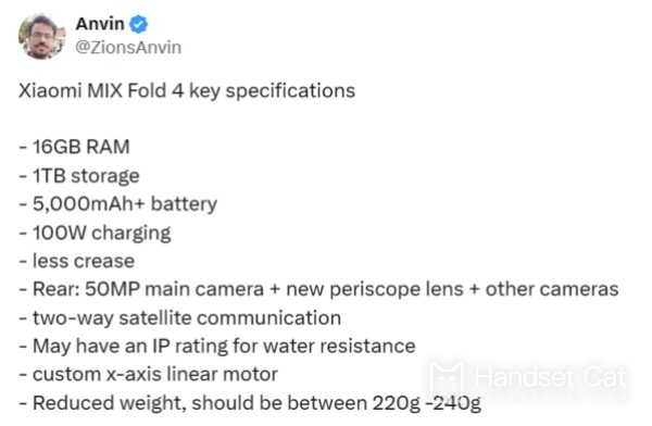 샤오미 MIX Fold 4 매개변수 노출!위성통신 기능 지원 예정