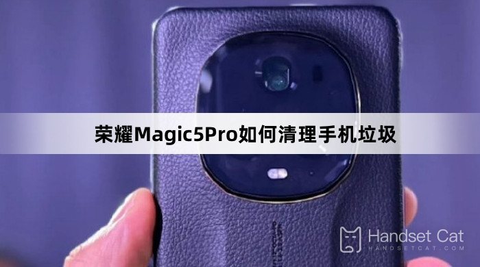วิธีทำความสะอาดขยะโทรศัพท์บน Honor Magic5Pro