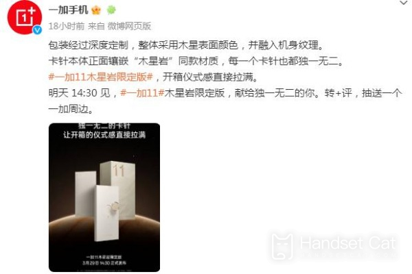 OnePlus 11 Jupiter Rock Limited Edition é 100% selecionado a dedo, cada um é único