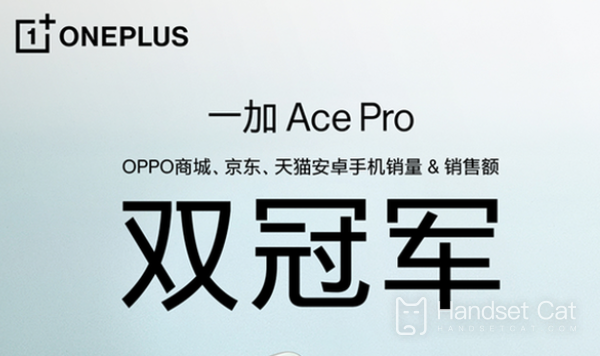 OnePlus Ace Pro มีอัตราการรีวิวเชิงบวกถึง 99% และคว้าแชมป์ดับเบิ้ลแชมป์ด้านการขายและการขายหลายแพลตฟอร์ม!