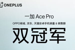 OnePlus Ace Pro tem uma taxa de avaliação positiva de 99% e venceu o duplo campeonato de vendas e vendas multiplataforma!