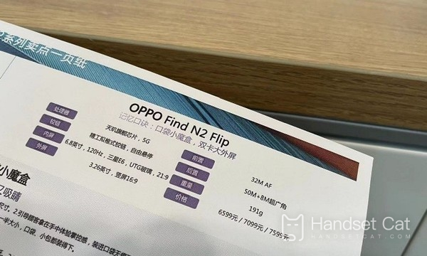 OPPO Find N2 Flipの構成価格が明らかに、開始価格はわずか6,599元