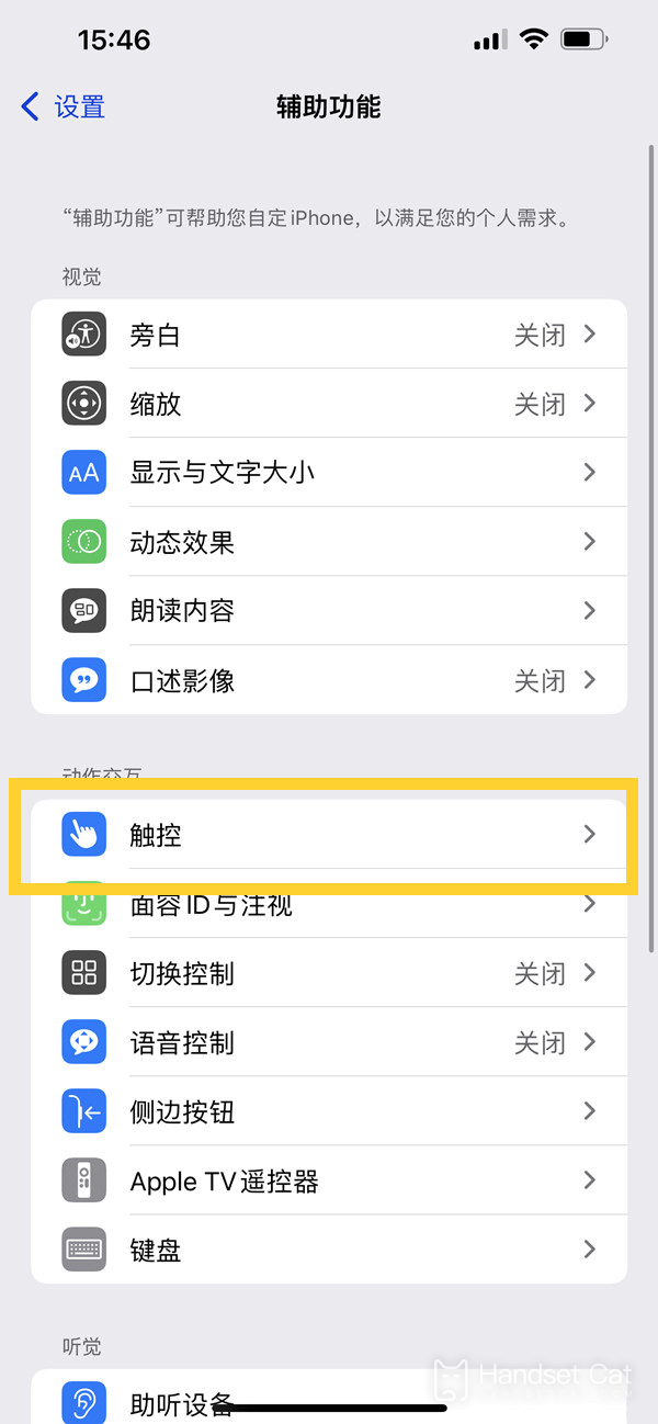 iPhone14pro怎麼開啓輕點喚醒