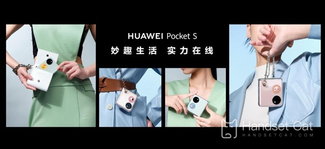 La nouvelle machine à écran pliant Huawei Pocket S est officiellement lancée, Guan Xiaotong l'approuve !