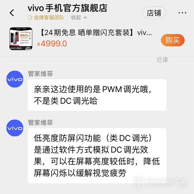 vivo X90有沒有低頻防閃功能