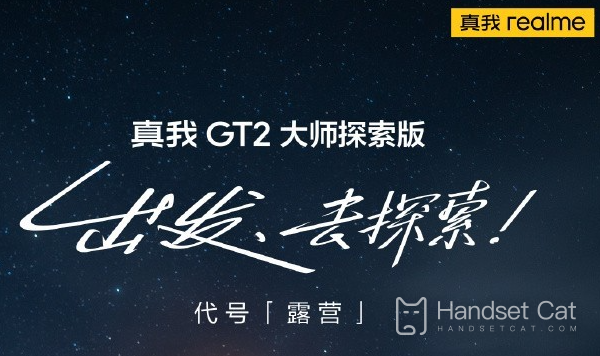 Realme GT2 Master Exploration Edition이 곧 출시될 예정이며 Yang Mi가 처음으로 사용합니다!