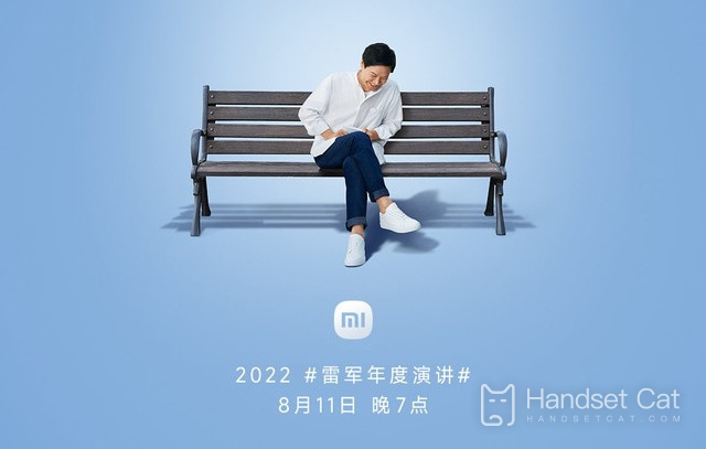 샤오미 레이쥔(Xiaomi Lei Jun)의 2022년 연례 연설은 인생의 고비를 극복하는 통찰력을 담아 8월 11일 오후 7시에 공식적으로 시작됩니다!