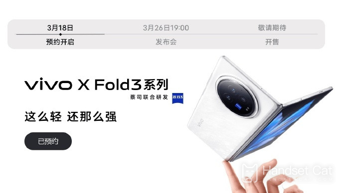 vivo X Fold3 Pro是蔡司鏡頭嗎？