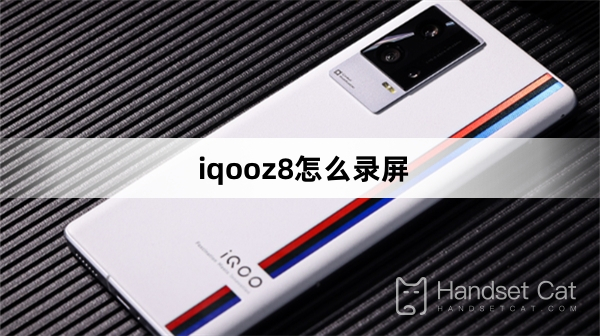 iqooz8怎麼錄屏