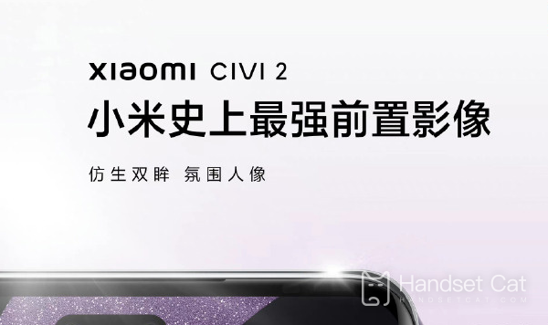 Focusing on image experience, the product manager confirmed that Xiaomi Civi 2 has no 