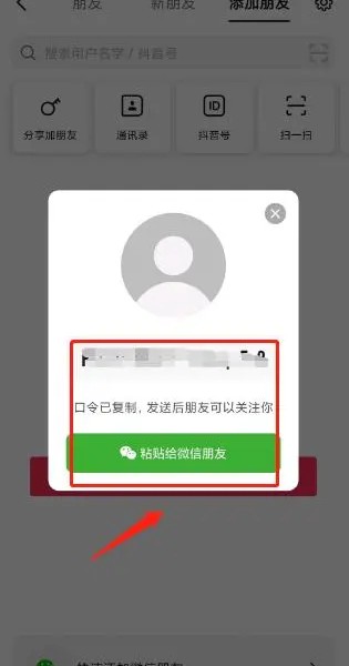 抖音怎麼搜尋微信好友