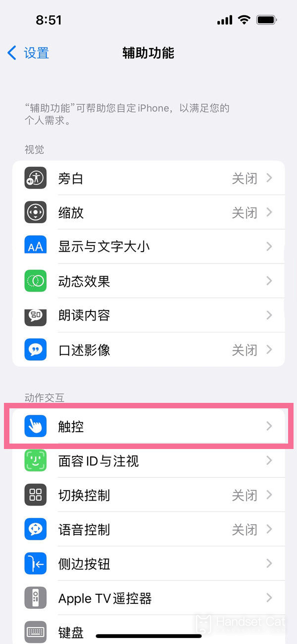 iPhone14plus怎麼開啓觸控小圓點