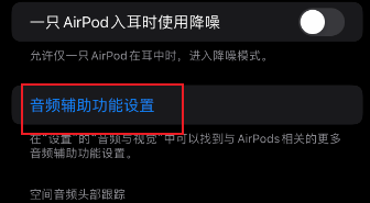 AirPods Pro2一隻耳朵聲音輕怎麼辦