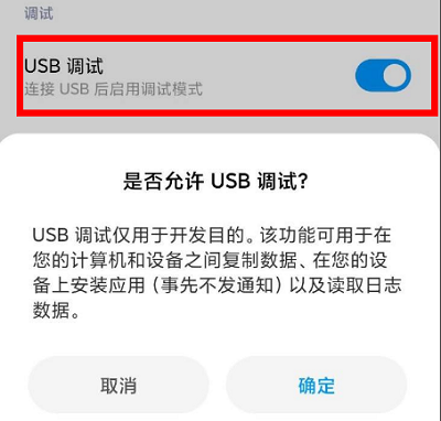 小米13怎麼打開usb調試