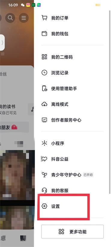 How to set privacy for Douyin followers