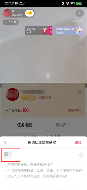 How to change the name of fan lights on Douyin