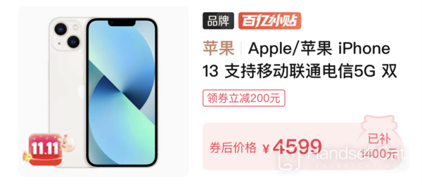 拼多多雙十一百億補貼提前開啓，iPhone最高補貼1400元！太香了吧！