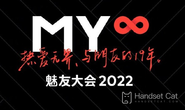 Meizu anunciou que a Conferência Meizu 2022 será realizada em 23 de dezembro, e o Meizu 20 poderá ser lançado!