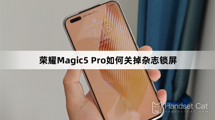 Honor Magic5 Pro에서 잡지 잠금 화면을 끄는 방법