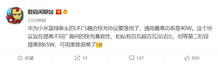Vivo and UFCS integration fast charging protocol will be implemented soon: the highest power of general use is 40W, which will be upgraded to 65W later