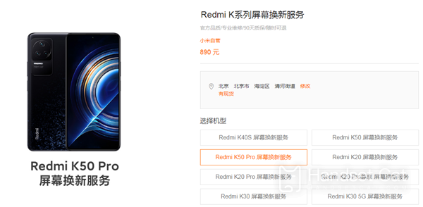 What is the screen change price of Redmi K50 Pro?